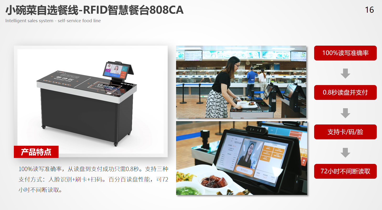 华思RFID智慧餐台结算设备系统