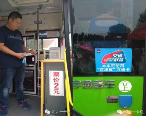 邢台、秦皇岛两市交通一卡通通过交通部检测 年底实现互通