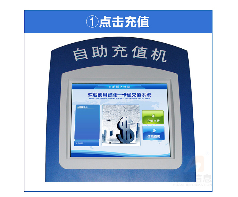 IC卡现金充值系统