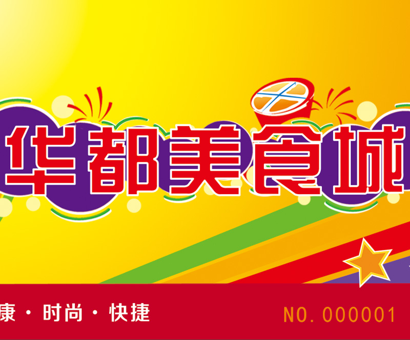 海东华都美食城