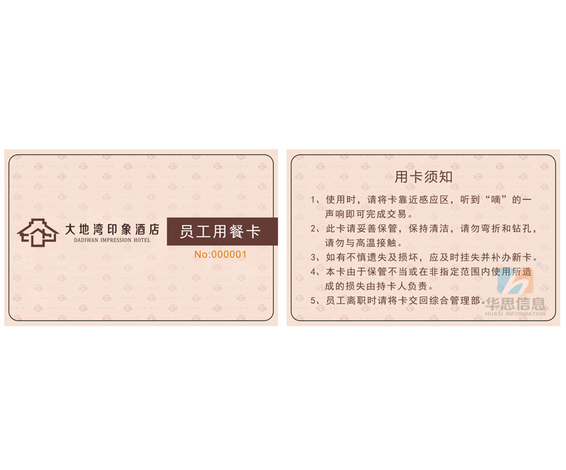 食堂收费卡