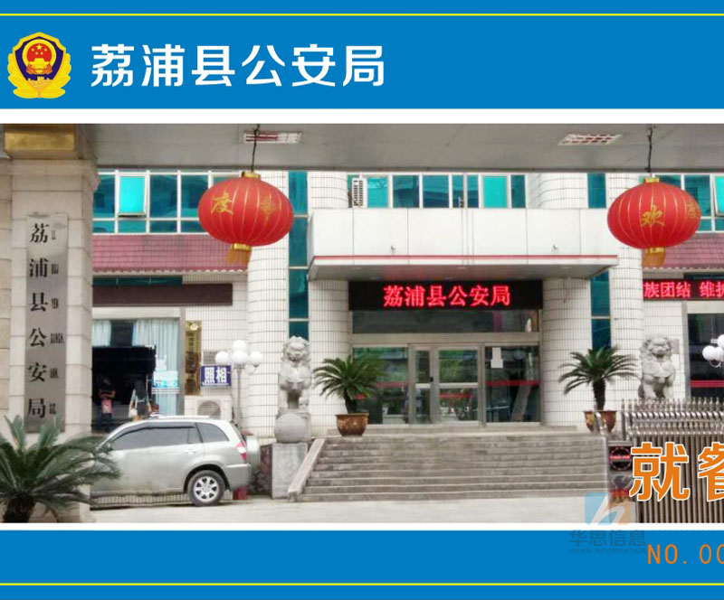 广西荔浦县公安局