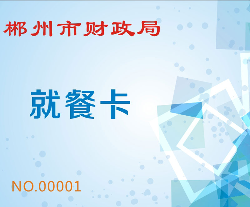 郴州市财政局