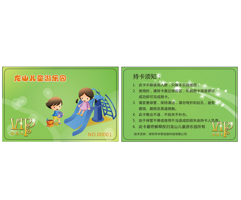 儿童游乐卡