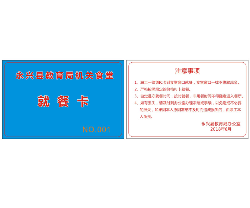 IC卡