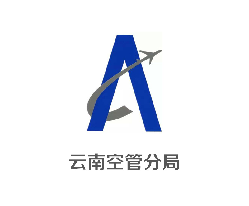 民航云南空管分局