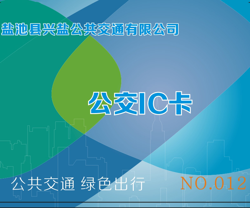 宁夏吴忠盐池县公交公司