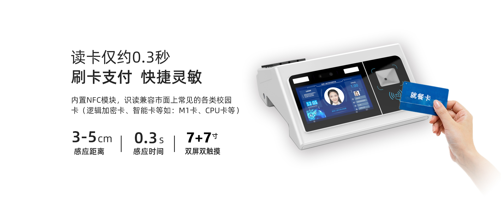 人脸消费机HS35G详情_03.jpg