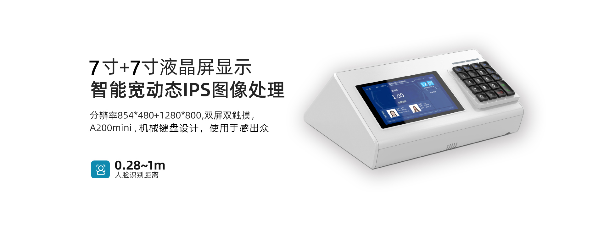 人脸消费机HS35G详情_07.jpg