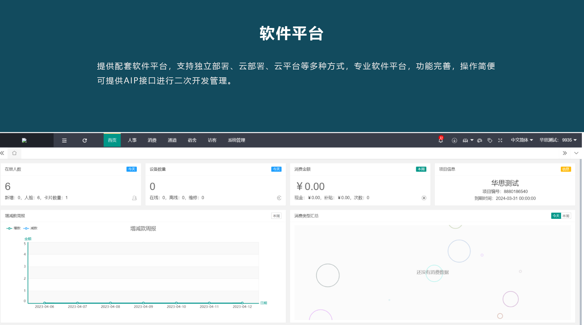 人脸消费机HS35G详情_09.jpg