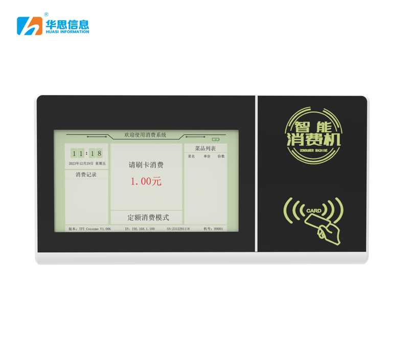 壁挂收费机