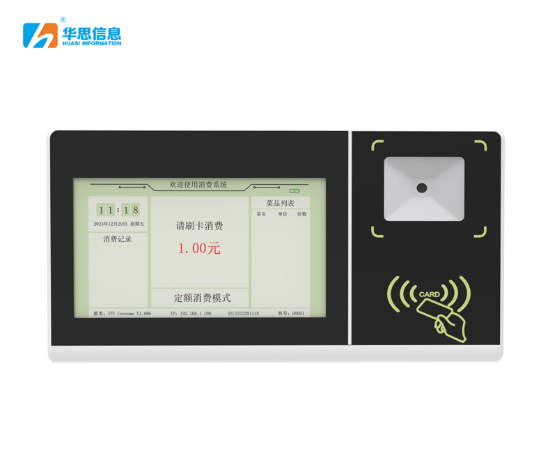 7寸壁挂式收费机