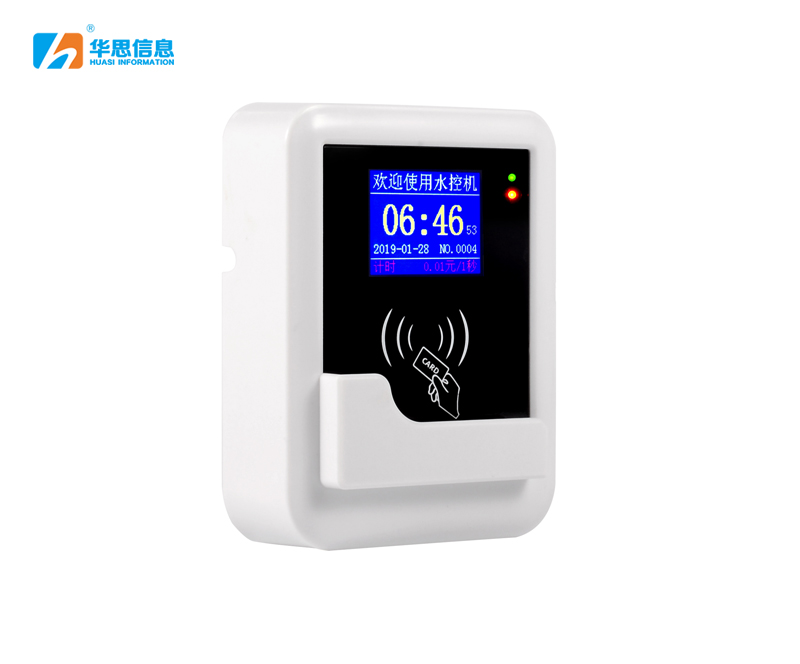 分体式水控机