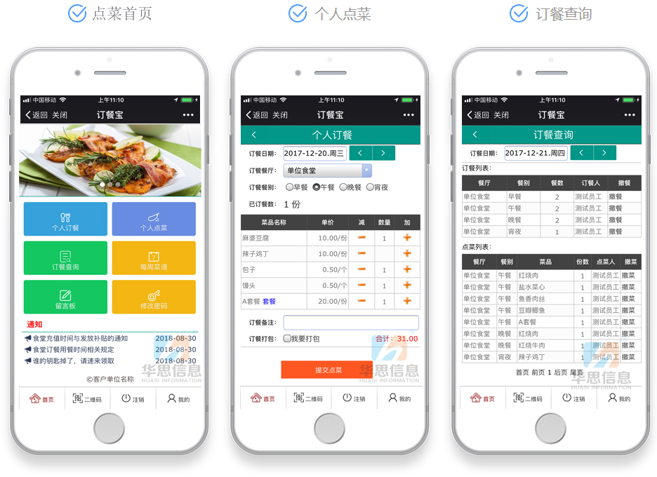 单位食堂订餐系统