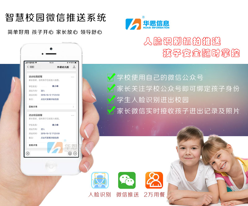 智慧校园微信推送管理系统平台