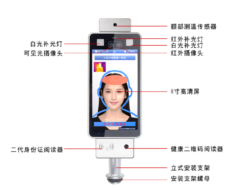 健康码人脸测温一体机